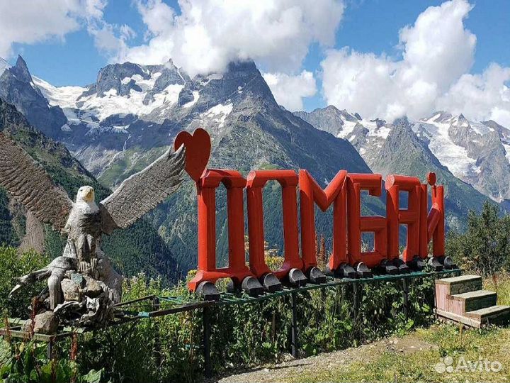 Экскурсия 20 апреля в Домбай
