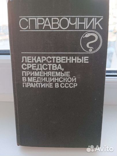 СССР. Понятия,термины в химии, азбука и другие