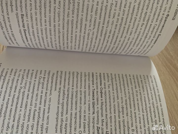 Пять лекций о кураторстве