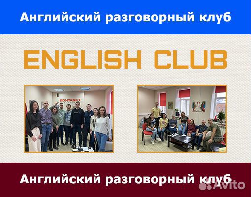 Разговорный клуб английского языка 