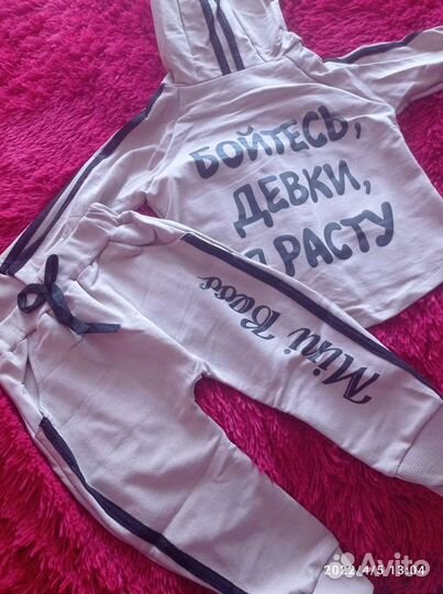 Костюм детский