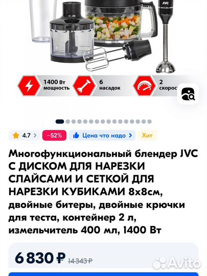 Погружной блендер JVC JK-HB5130