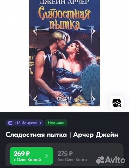 Книга Сладостная пытка Джейн Арчер