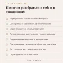 Психолог онлайн, Витебск