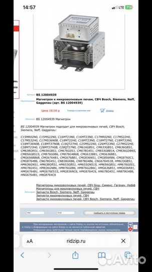 Магнетрон для духового шкафа Bosch series 8