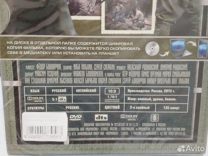 Сталинград / Фильм