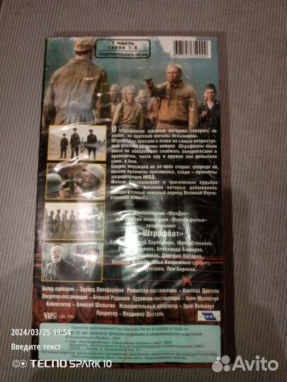 Видеокассеты VHS Штрафбат