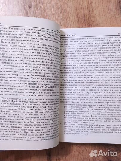 З. Фрейд. Основные принципы психоанализа