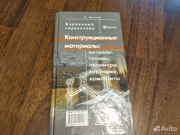 Справочники: по сварке,электронике, материалам