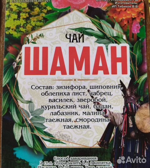 Натуральный алтайский чай