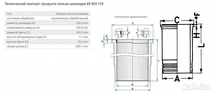 Гильза цилиндра ремонтная 89903110