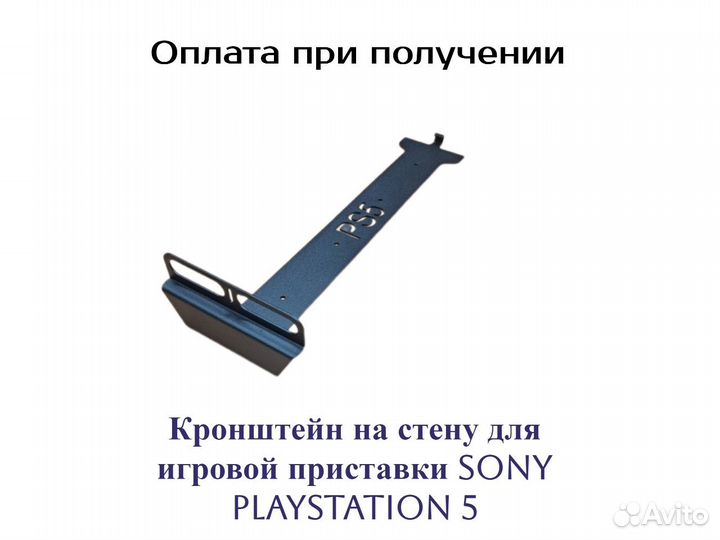 Кронштейн PS5 на стену
