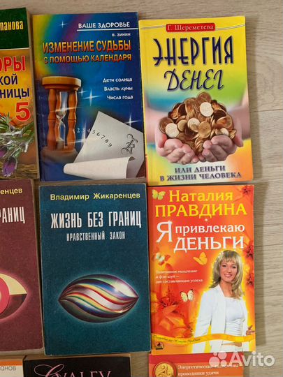 Книги по эзотерике