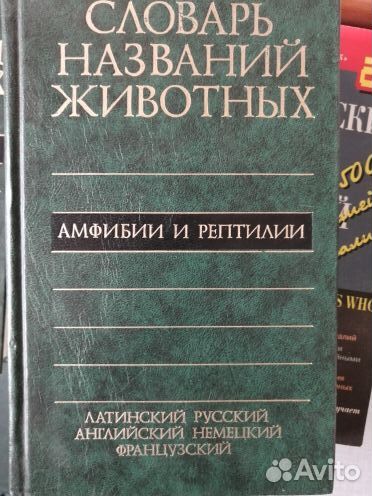 Словари на несколько языков