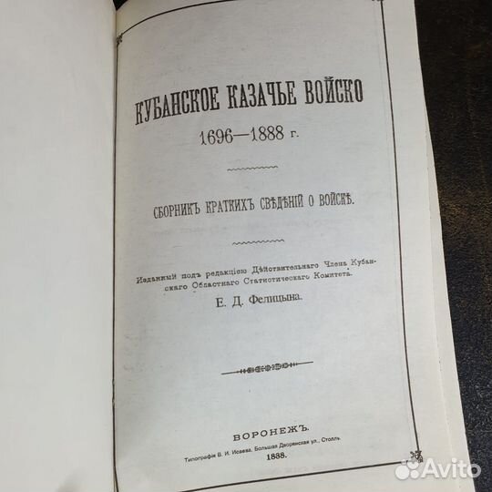 Книга Кубанское Казачье Войско