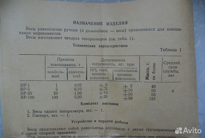 Весы аптечные и гирьки