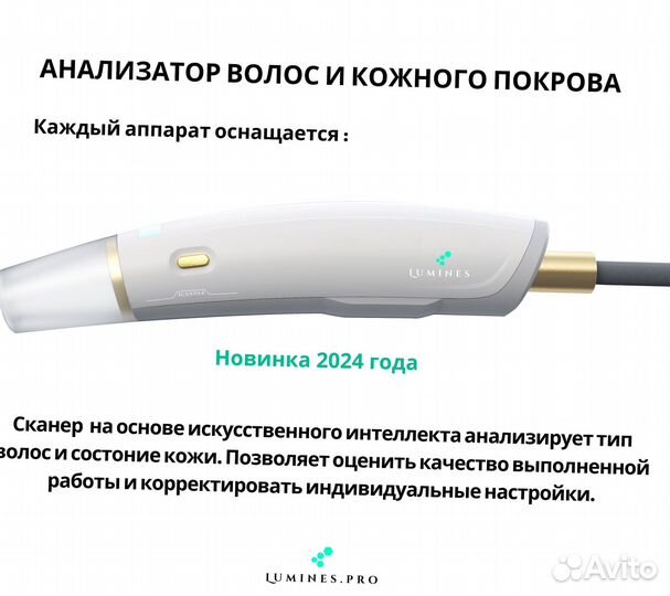 Диодный лазер для эпиляции Lumines Эво Про 2400W