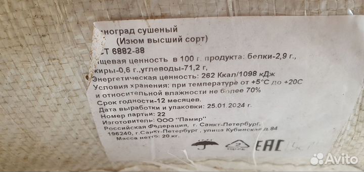 Продукты питания