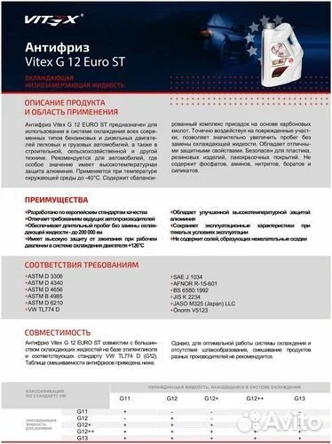 Антифриз g12 vitex euro st красный 5л