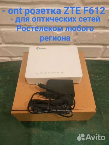 Gpon розетка Ростелеком ZTE F612