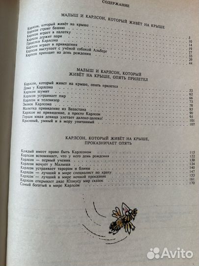 Малыш и карлсон 1992