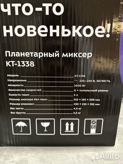 Стационарный миксер Kitfort кт-1338