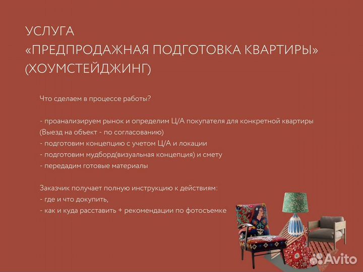 Предпродажная подготовка квартиры-хоумстейджинг