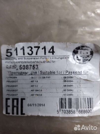 Запчасти для Ситроен С5, Пежо стойки переднего ста