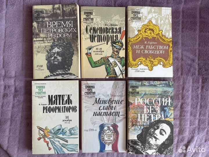 Хроника трёх столетий-Петербург-Петроград-Ленингра