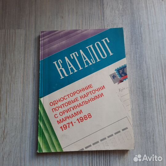 Каталог односторонние почтовые карточки с оригинал