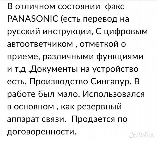 Телефон факс