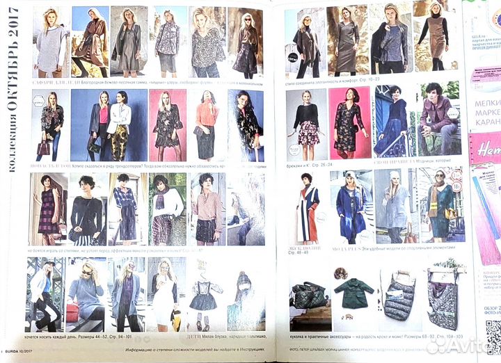 Журнал Бурда, 10/2017, новый