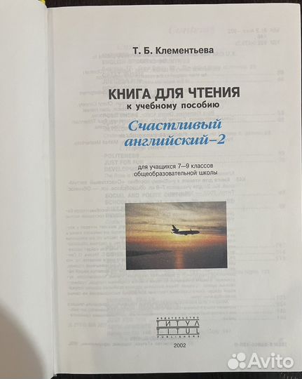 Учебник счастливый английский-2, 7-9 класс