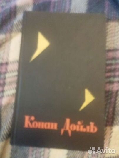 Конан Дойл -8т (1966г)