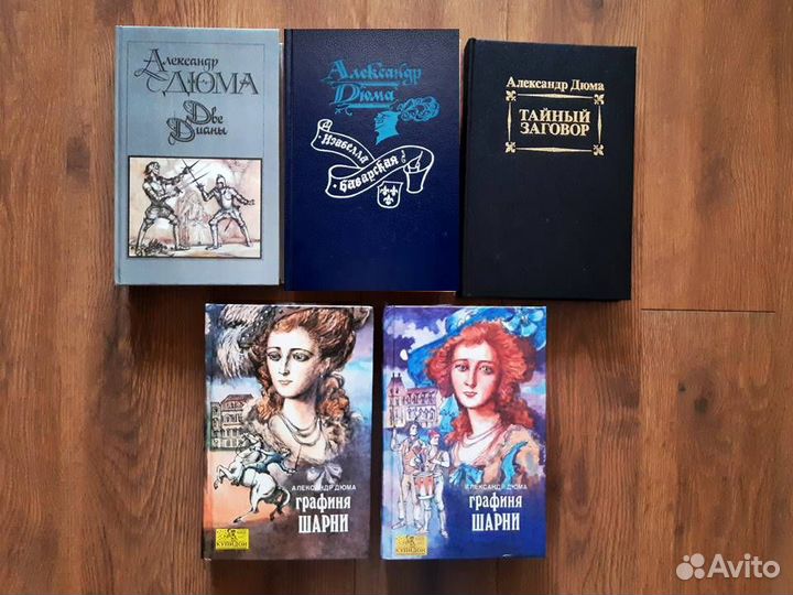 Александр Дюма