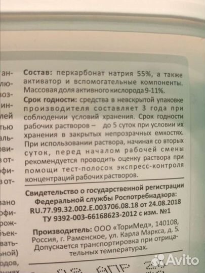 Дезинфицирующее средство ториокси