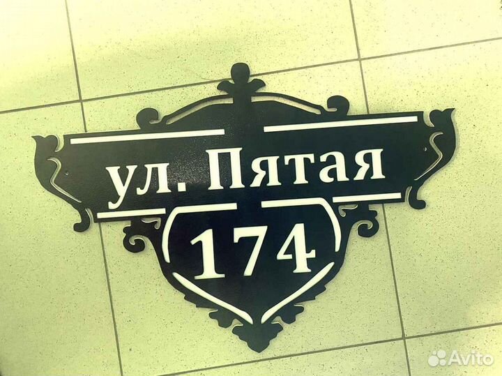 Адресная табличка