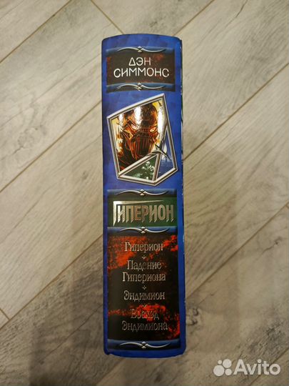 Книга Дэн Симмонс