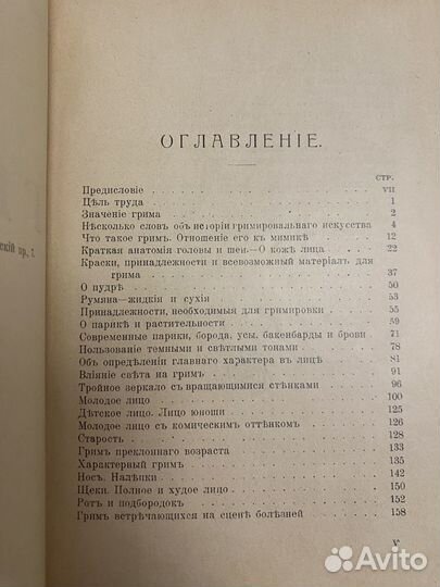 Лебединский П. Грим 1912