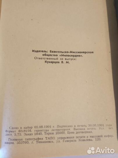 Книги, религия, христианство