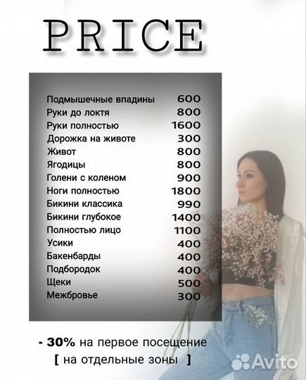 Лазерная эпиляция