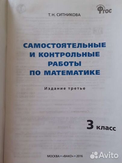 Рабочая тетрадь математика Ситникова