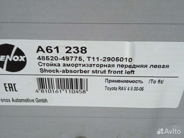 Стойки передние toyota RAV 4 2000г.-2006г