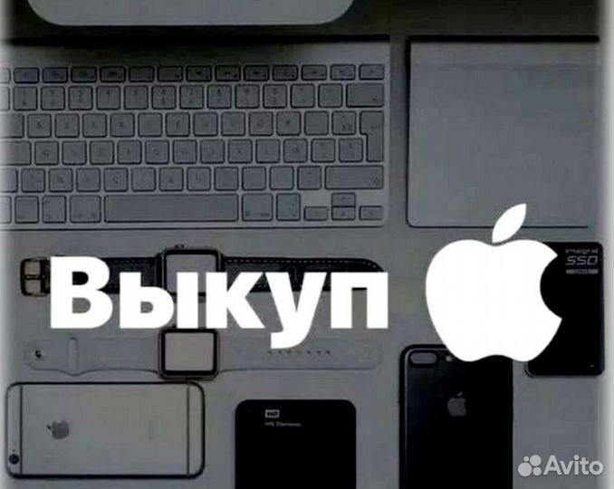 Скупка iPhone По Вашей цене Срочный выкуп Apple