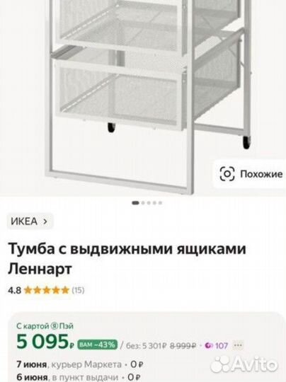 Тумба IKEA с выдвижными ящиками на колесах