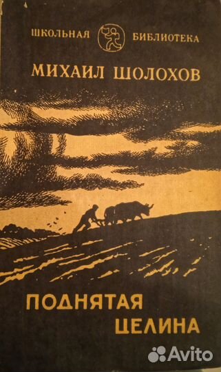 Поднятая целина