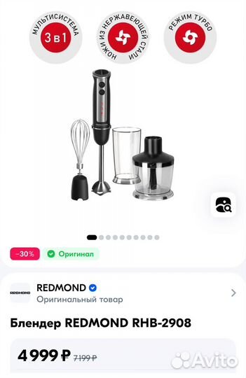 Блендер Redmond RHB- 2908