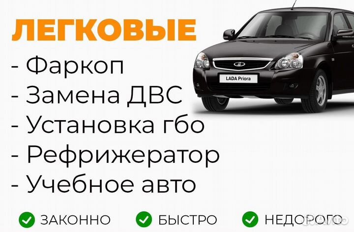 Регистрация переоборудования авто в гибдд