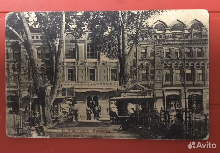 Старинная открытка Нижний Новгород Ярмарка, Бреев