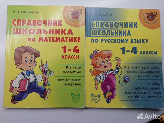 Справочник школьника